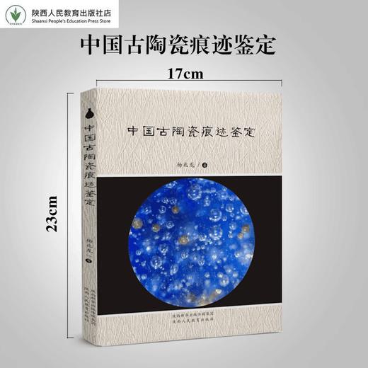 中国古陶瓷痕迹鉴定 商品图1