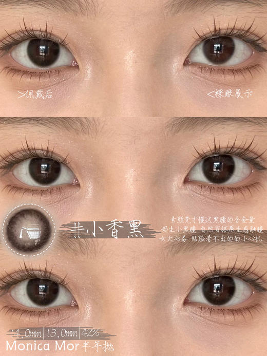 Monica Mor半年抛美瞳 小香黑 14.0mm 商品图0