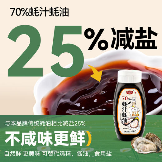 70%蚝汁蚝油388g生蚝耗鲜熬0添加剂旗舰店挤压式挤挤瓶小瓶装提鲜 商品图4
