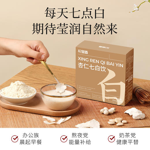 【冬季滋补】杞里香250g盒装杏仁七白饮杏仁粉、薏苡仁粉、椰浆粉、山药粉、大豆粉、茯苓粉、烤椰粒、百合粉、白芷粉、莲子粉 商品图6