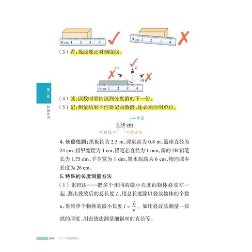初中物理提分笔记/2025通用版初中提分笔记/峰阅著/浙江大学出版社 商品图4