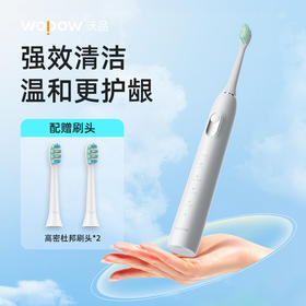 热卖中！！【15天无理由退】WOPOW沃品声波电动牙刷ET06 精美礼盒包装+2个原装杜邦刷头
