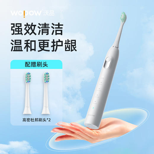 热卖中！！【15天无理由退】WOPOW沃品声波电动牙刷ET06 精美礼盒包装+2个原装杜邦刷头 商品图0