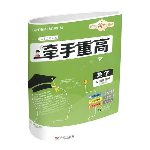 25版 牵手重高 数学七年级上册 浙教版 商品图2