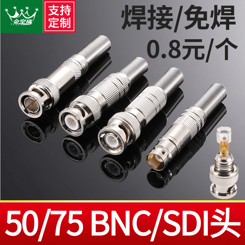 爆款★热销【BNC接头】SDI/BNC接头模拟监控摄像机50/75-3-5视频线插头bnc公头铜芯视频尾线Q9头