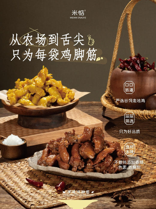 鸡脚筋在这！！超多新品！4件包邮！好吃到上头！宝藏健康小零食🎁『米惦嘴馋零食合集③』鸡脚筋、牛轧饼、洛神花果脯、蛋卷、酥饼、豆皮辣片、红茶饼干、番薯干、软糖、芋头条... 商品图1