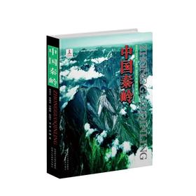 中国秦岭