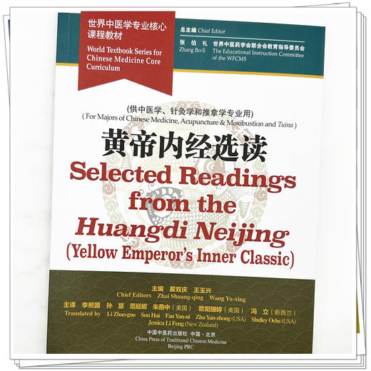 黄帝内经选读（英文版）霍双庆 王玉兴 主编 世界中医学专业核心课程教材 中国中医药出版社 商品图3