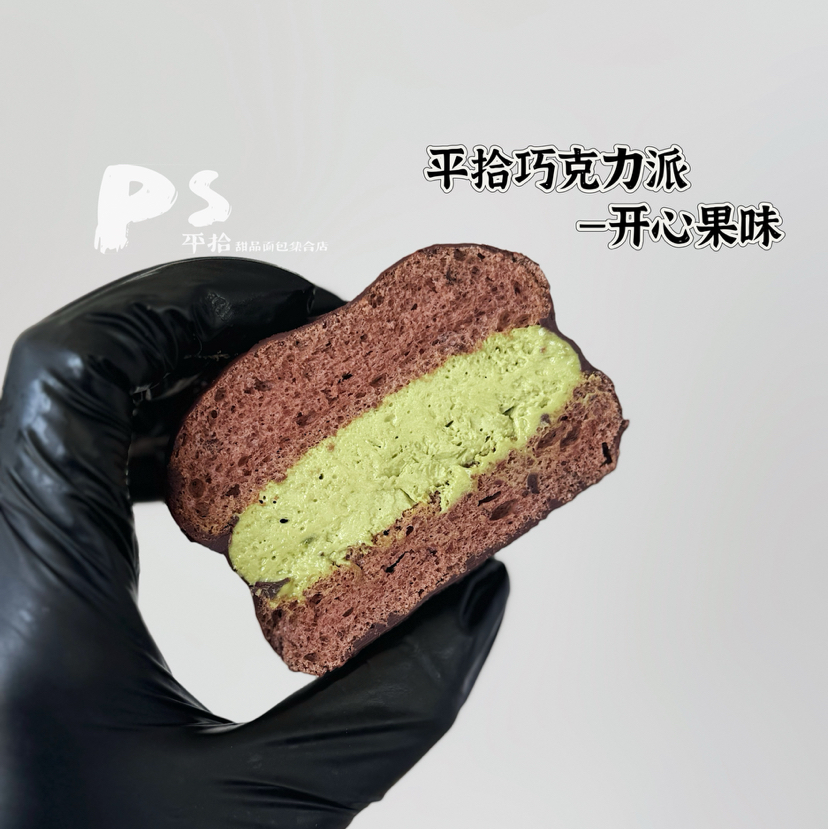 巧克力派（全新升级5种口味）