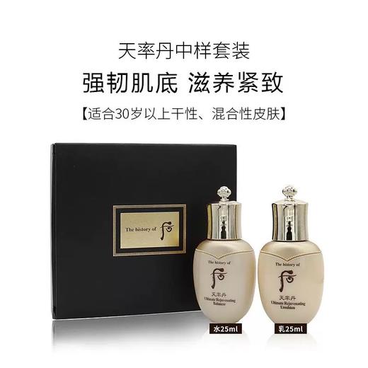 后天率丹中样水25ml+乳25ml套盒 商品图1
