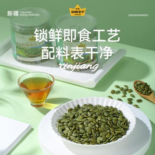 切糕王子南瓜子仁 cz 商品图3