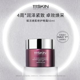111SKIN赋活焕肌修护晚霜 （紫鎏金修护晚霜）