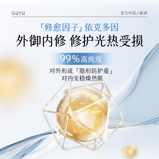 【双十二狂欢节】【重磅新品】谷雨依克多因复原修护喷雾150ml 细密雾感 即刻修护光热损 商品图3