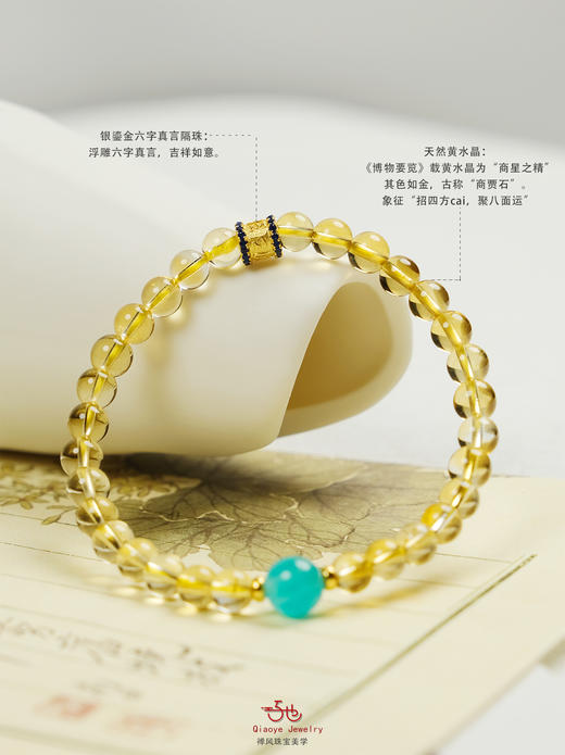 巧也【流萤禅】6mm黄水晶聚财增上配天河石银鎏金配饰手珠国风手串禅意风 商品图5
