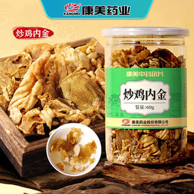 康美药业炒鸡内金60g/瓶 康美中药饮片罐装