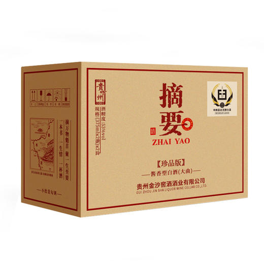 【摘要珍品 375ml礼盒装】 摘要酒 珍品礼盒装   53度高度酱香型白酒 收藏送礼 375ml*2 礼盒装 商品图7