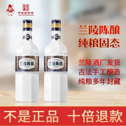 兰陵 乳白瓶陈酿 浓香型白酒52度 500ml*2瓶 纯粮白酒 商品图2