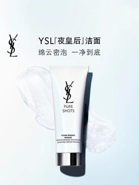 【YSL圣罗兰】B1F圣罗兰夜皇后洁面