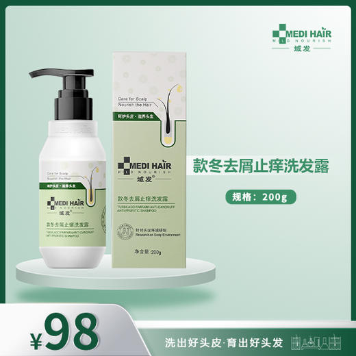 款冬去屑止痒洗发露200ml 商品图0