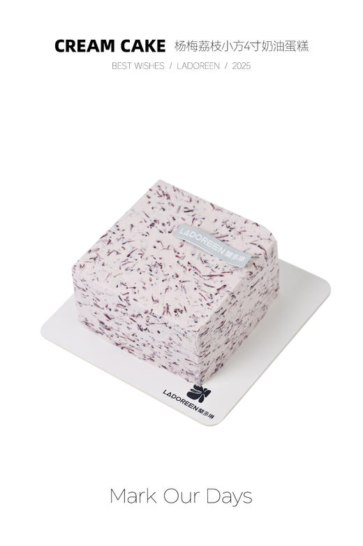 杨梅荔枝小方奶油蛋糕4寸 商品图0