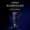 111SKIN臻奢紧颜涂抹面膜 75ml 商品缩略图0
