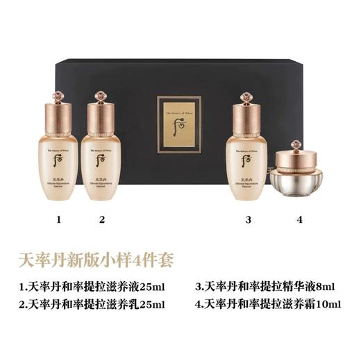 后天率丹水乳精华面霜中样四件套 商品图1