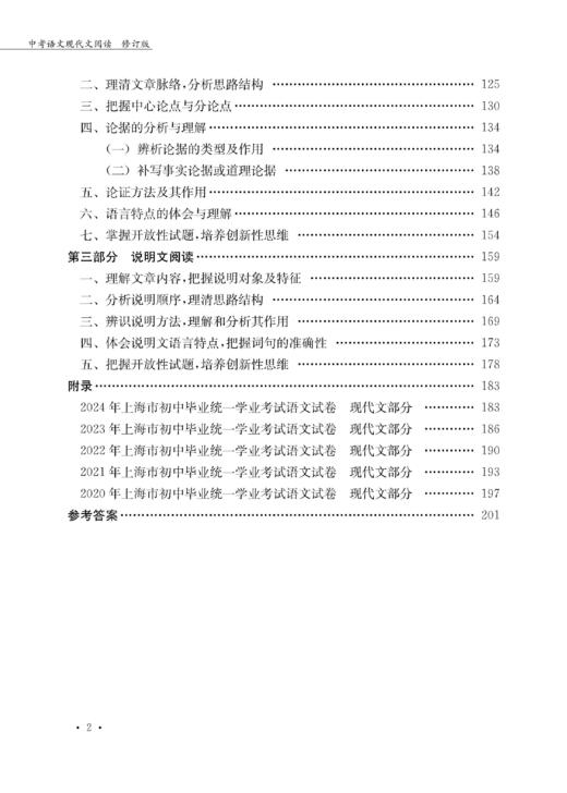 中考语文现代文阅读（修订版） 商品图2