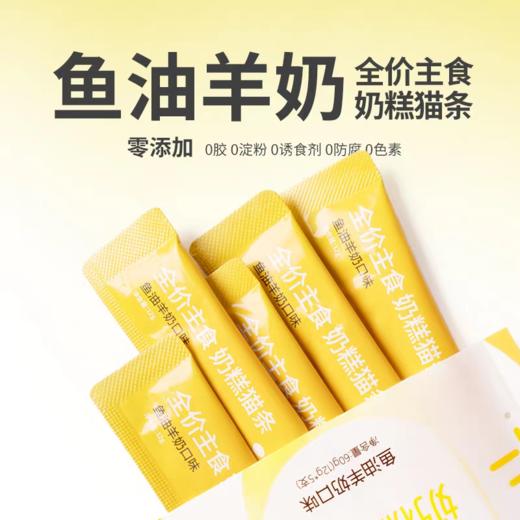 零条奶糕猫条 商品图1