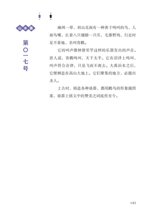 《讲了很久很久的中国妖怪故事》（全5册） 商品图9