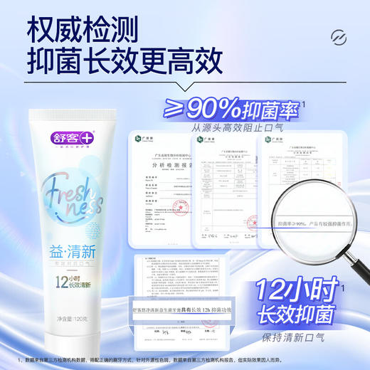 舒客悠益清新牙膏（清悦缤果香型） 商品图2