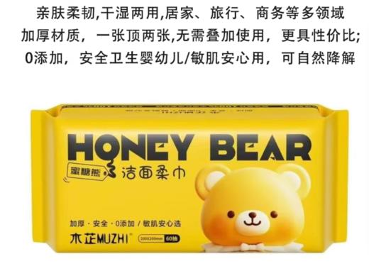 木芷蜜糖熊洁面柔巾 商品图2