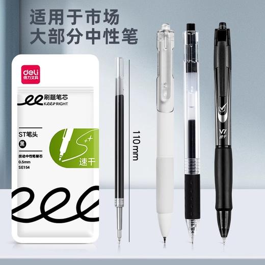 「大容量！按动笔芯」得力按动笔芯中性笔替芯0.5mm摁动子弹头臻顺滑碳素速干st尖笔芯文具 商品图1