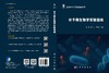 分子微生物学实验指南 商品缩略图3