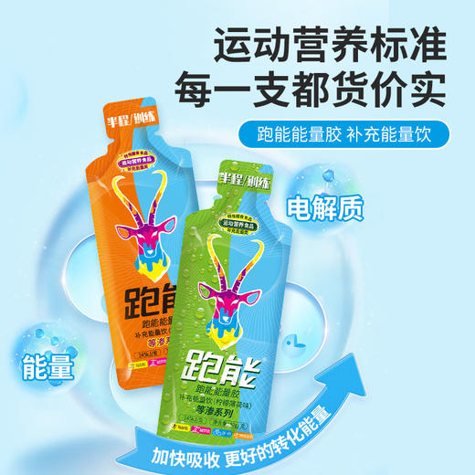(新款等渗)跑能能量胶40克/橘子味好喝超值口粮胶/无防腐剂2年保质期） 商品图5