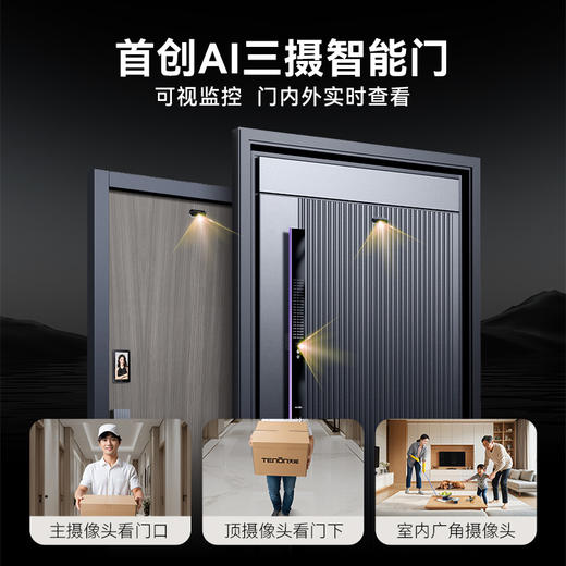 亚太天能智能门精雕铸铝入户门豪华AI三摄全自动防盗进户门M8pro 商品图2