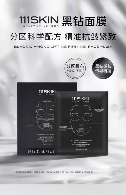 111SKIN臻奢抗皱提拉面膜(黑钻面膜) 商品图1