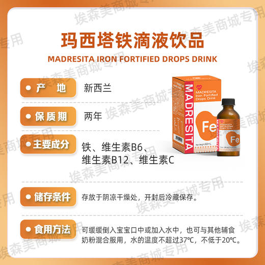 【新】玛西塔婴幼儿宝宝儿童液体EDTA铁滴剂螯合铁 60ml /瓶 商品图2