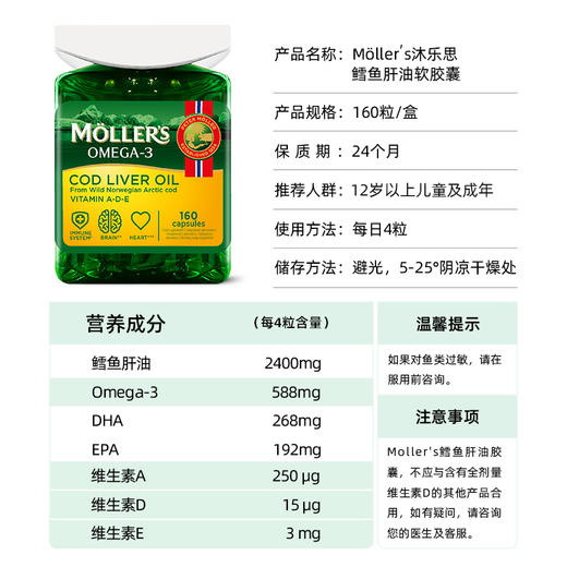 挪威mollers沐乐思鳕鱼肝油胶囊深海鱼油护眼DHA 商品图2