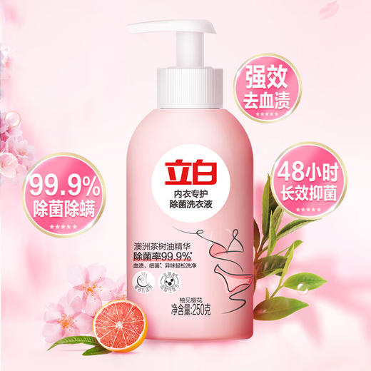 【立白除菌祛味内衣洗衣液250g】 商品图0