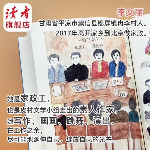 《我在北京做家政》张慧瑜/刘忱/袁凌/孟登迎 等联袂推荐 李文丽/著 读者出版社 商品图2
