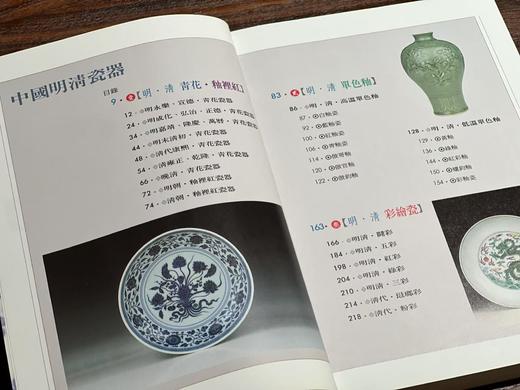 《中国明清瓷器》，阎冬梅编著，25开，平装，252页，全彩印，艺术图书公司2000年初版。售价43元。 商品图2