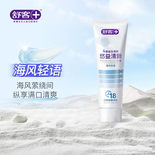 舒客悠净清新益生菌牙膏(海风轻语) 商品图0