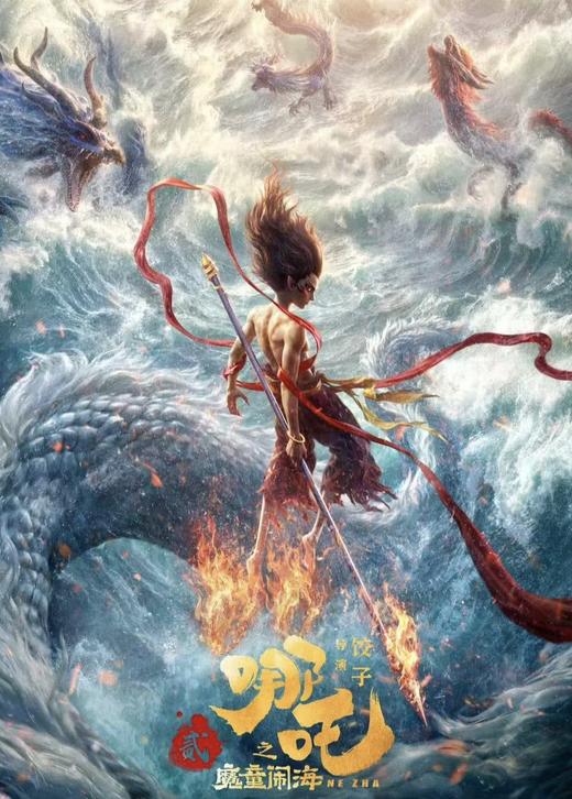 【暑期解压计划】19.9哪吒专场 商品图4