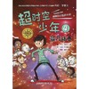 超时空少年4.婴儿战士 [7-12岁] 商品缩略图2