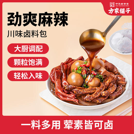 方家铺子 川味卤料包120克/瓶 商品图2