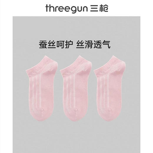Threegun三枪 桑蚕丝混纺女船袜(1双装)-91336Z031 商品图0