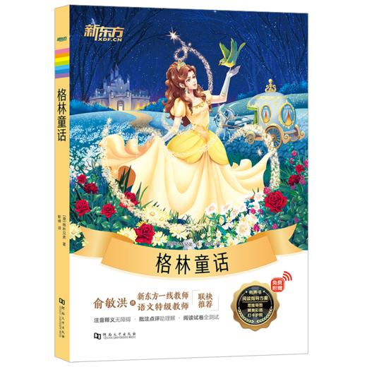 【阅读营专属】新东方大语文名著阅读 中小学必读 课外读物作文素材 商品图1