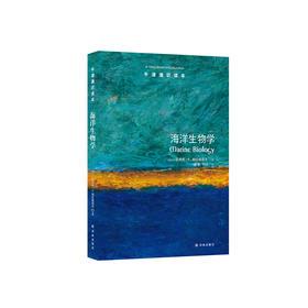 《牛津通识读本：海洋生物学》