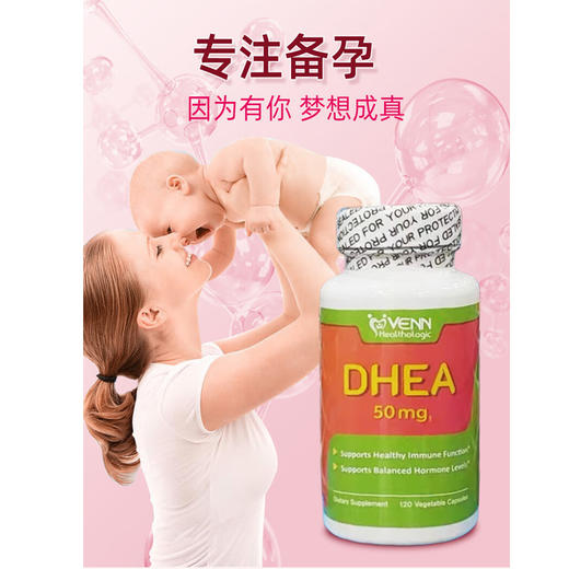 红妥素DHEA表雄酮高剂量120粒官方直营 商品图8