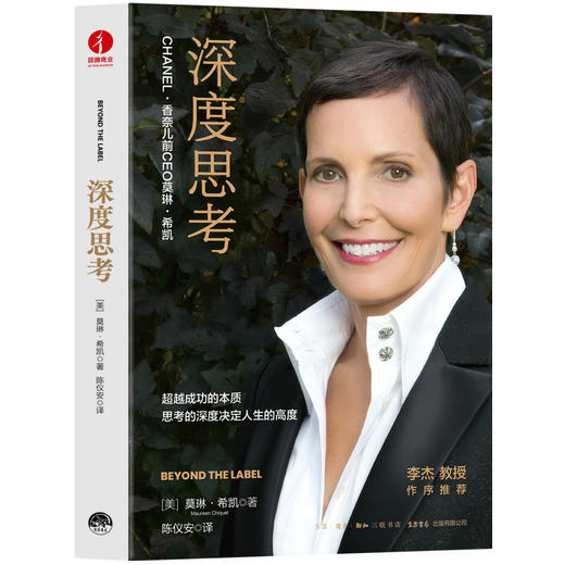 深度思考 莫琳·希凯 商品图4